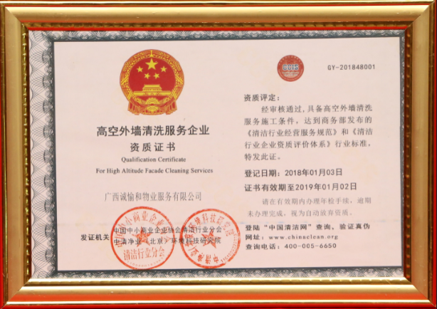 高空外墻清洗服務企業(yè)資質證書.png